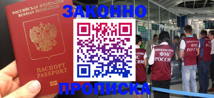 прописка гарантия в Клинцах