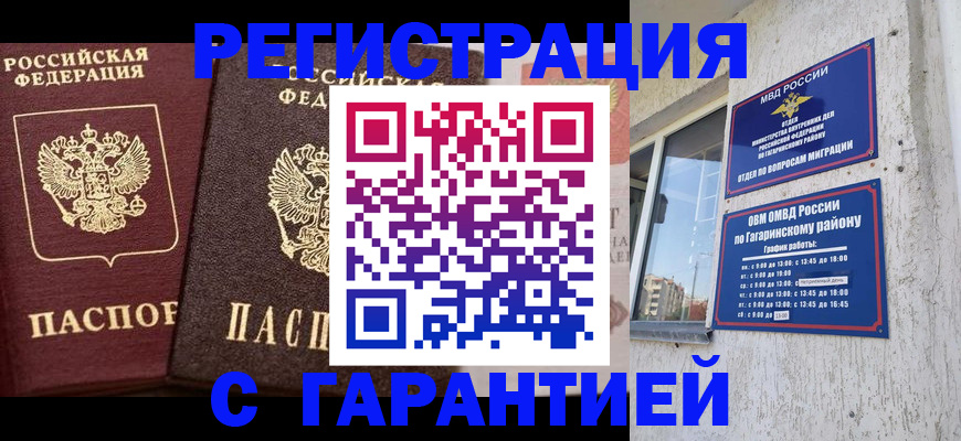 временная регистрация гарантия в Клинцах