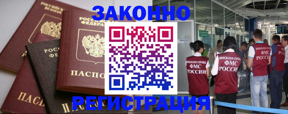 купить прописку в Клинцах
