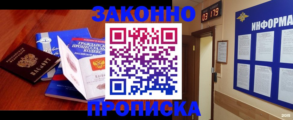 прописка законно в Клинцах