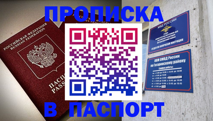 временная регистрация купить в Клинцах