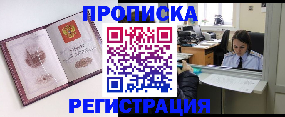 временная прописка в Клинцах