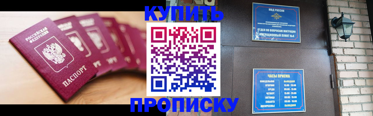 прописка для работы в Клинцах
